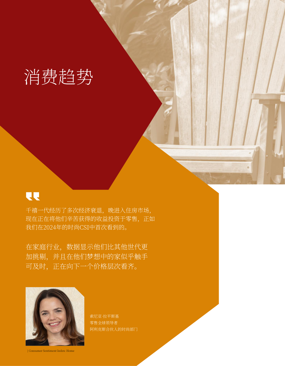 艾睿铂（AlixPartners）：2025家居行业消费者情绪指数报告：家居装饰vs消费意愿（英文版）（28页）.pdf_第4页