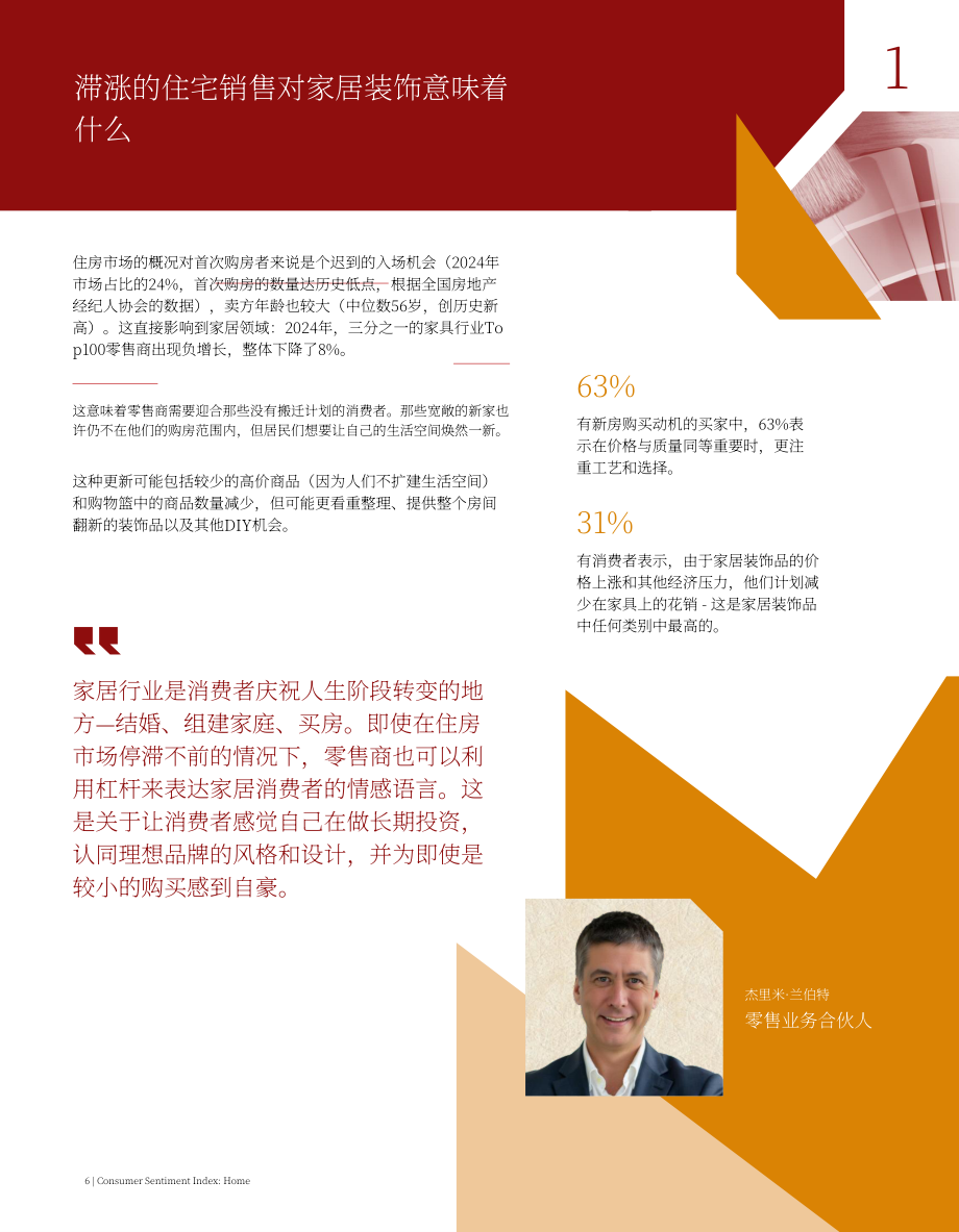 艾睿铂（AlixPartners）：2025家居行业消费者情绪指数报告：家居装饰vs消费意愿（英文版）（28页）.pdf_第6页