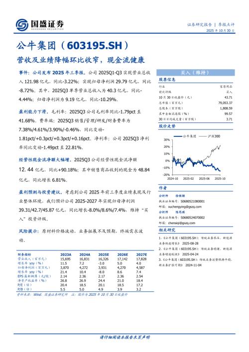 【国盛证券】公牛集团（603195）-营收及业绩降幅环比收窄，现金流健康-251030（3页）.pdf