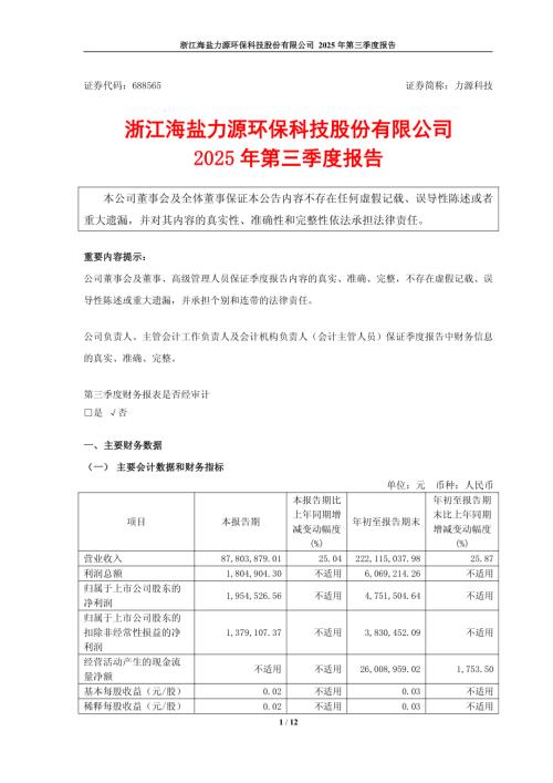 力源科技：2025年第三季度报告.PDF