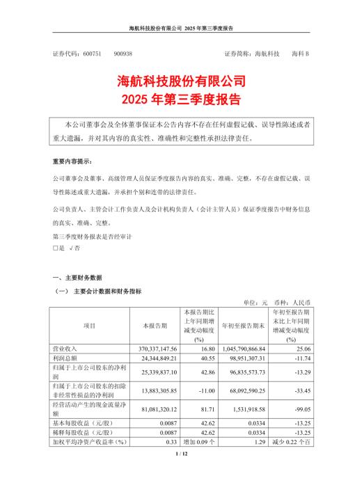 海航科技：海航科技股份有限公司2025年第三季度报告.PDF
