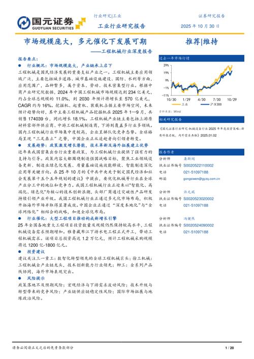 【国元证券】工程机械行业深度报告：市场规模庞大，多元催化下发展可期-251030（20页）.pdf