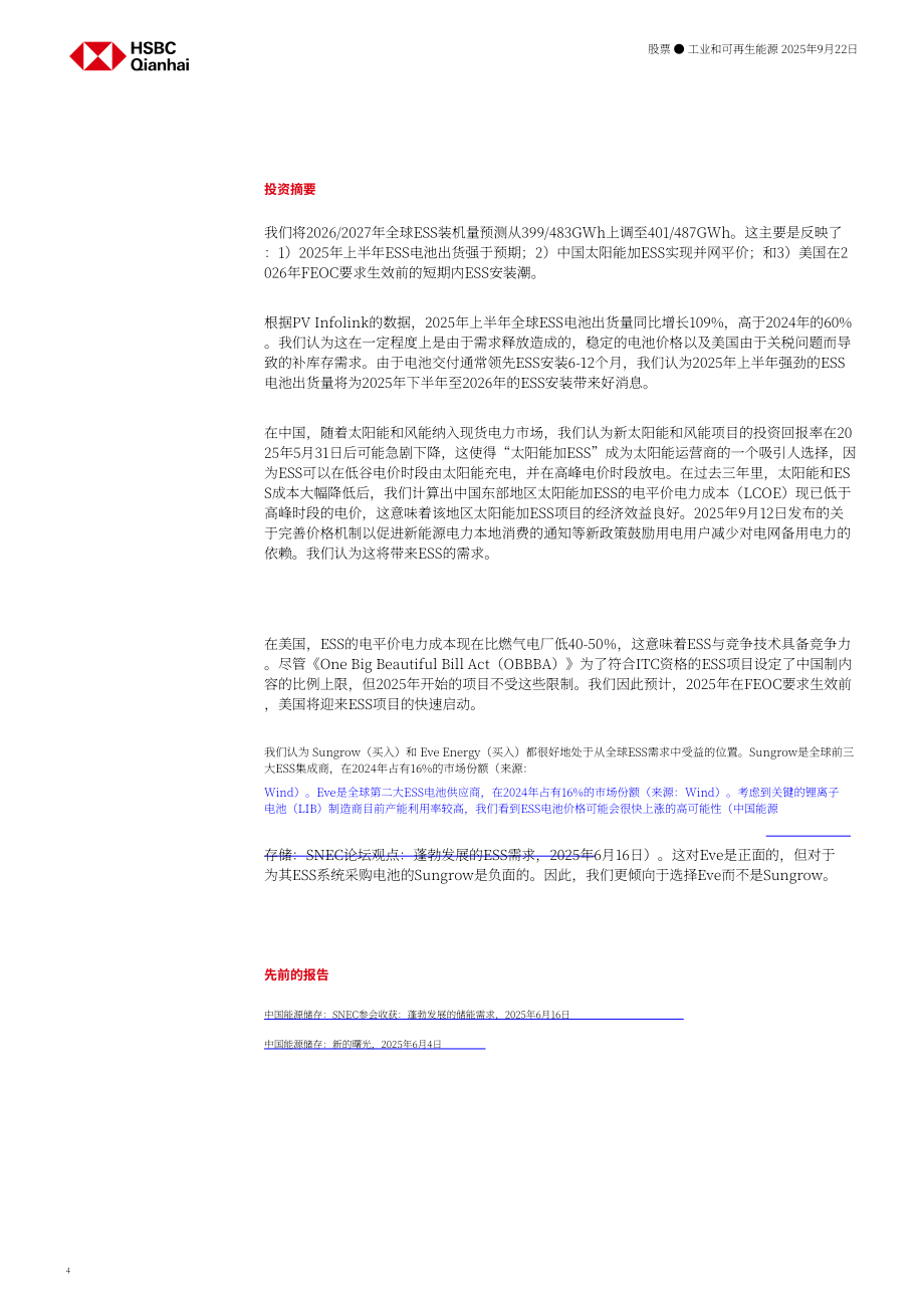 汇丰HSBC：中国储能行业研究：新政策出台；行业发展提速-250922（英文版）（27页）.pdf_第4页