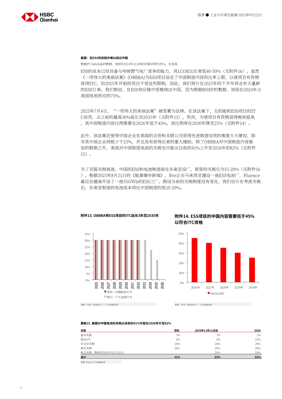 汇丰HSBC：中国储能行业研究：新政策出台；行业发展提速-250922（英文版）（27页）.pdf_第8页