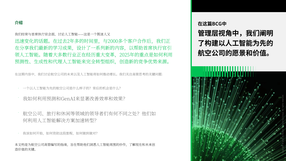 波士顿咨询（BCG）：2025 AI优先型企业制胜未来：构建AI优先型航空公司报告（英文版）（25页）.pdf_第2页