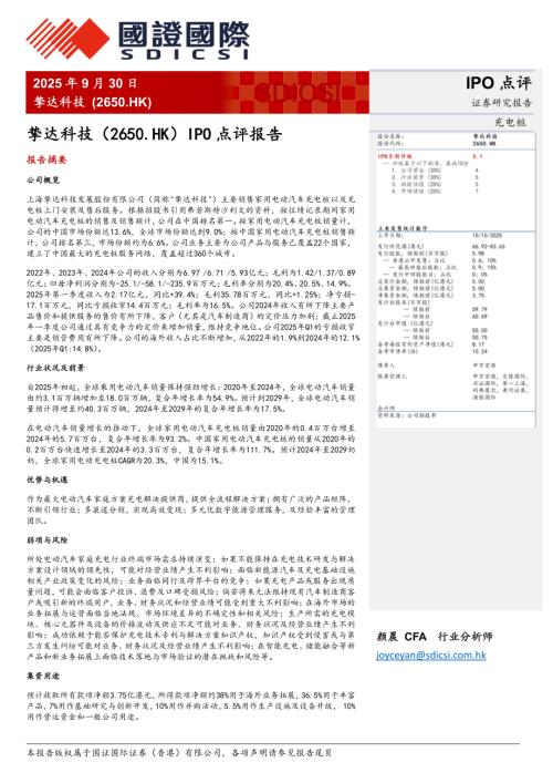 【国证国际证券】IPO点评报告-250930（3页）.pdf