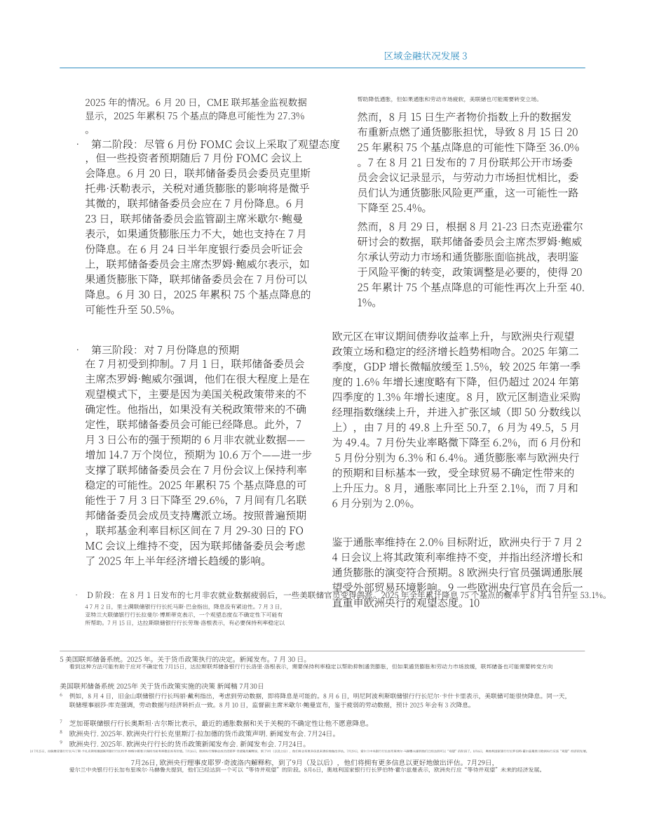 亚洲开发银行（ADB）：2025亚洲债券监测报告（9月版）（英文版）（68页）.pdf_第13页