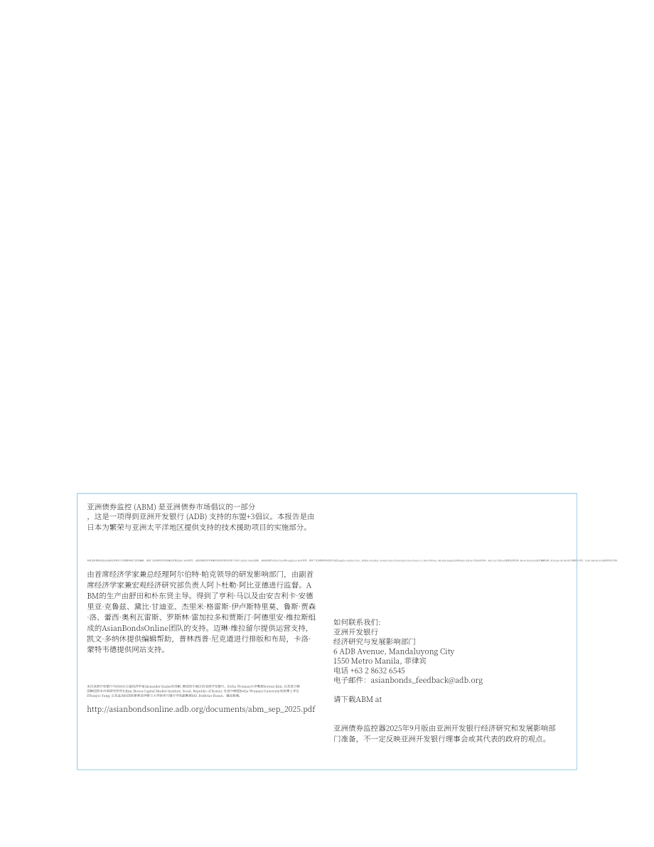 亚洲开发银行（ADB）：2025亚洲债券监测报告（9月版）（英文版）（68页）.pdf_第2页