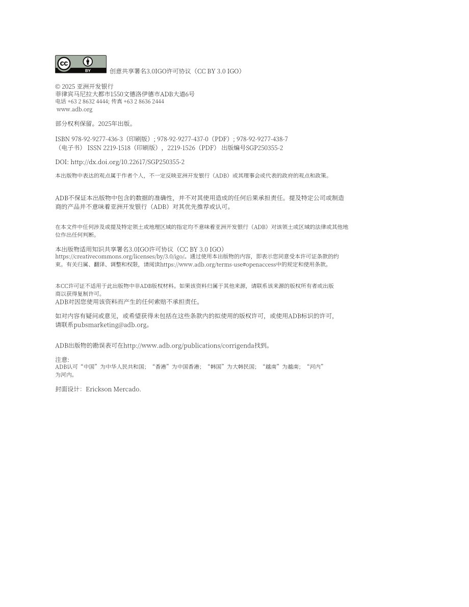 亚洲开发银行（ADB）：2025亚洲债券监测报告（9月版）（英文版）（68页）.pdf_第4页