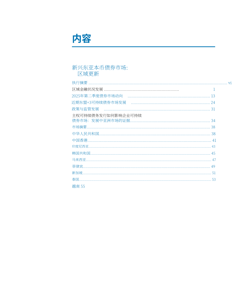 亚洲开发银行（ADB）：2025亚洲债券监测报告（9月版）（英文版）（68页）.pdf_第5页