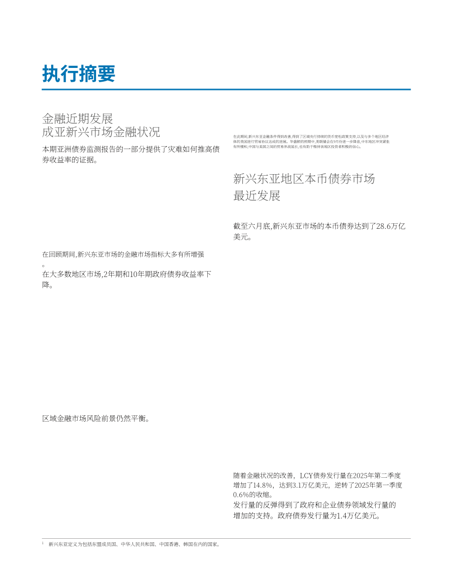 亚洲开发银行（ADB）：2025亚洲债券监测报告（9月版）（英文版）（68页）.pdf_第8页