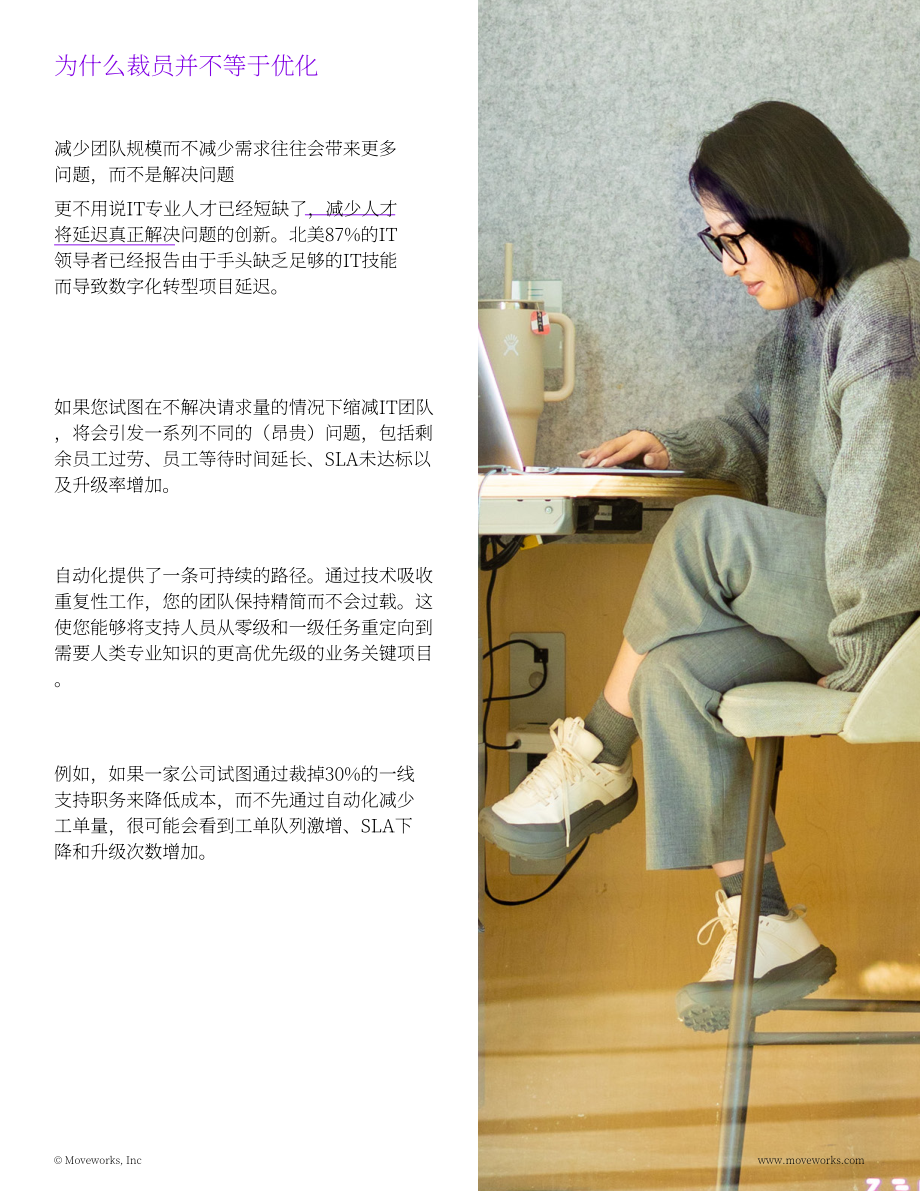 Moveworks：2025 IT成本优化CIO 指南：AI赋能下的降本提质（英文版）（17页）.pdf_第10页