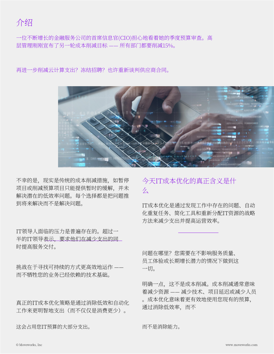 Moveworks：2025 IT成本优化CIO 指南：AI赋能下的降本提质（英文版）（17页）.pdf_第2页