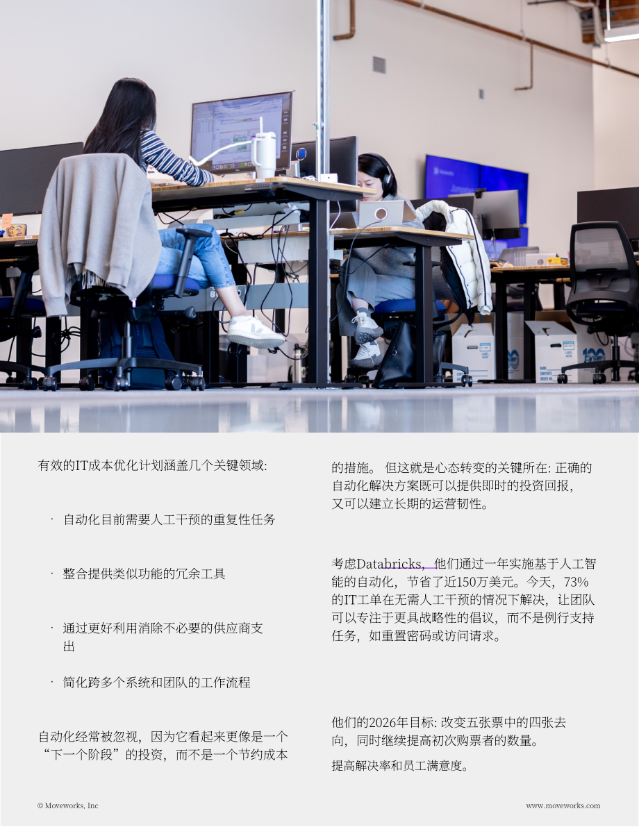 Moveworks：2025 IT成本优化CIO 指南：AI赋能下的降本提质（英文版）（17页）.pdf_第3页