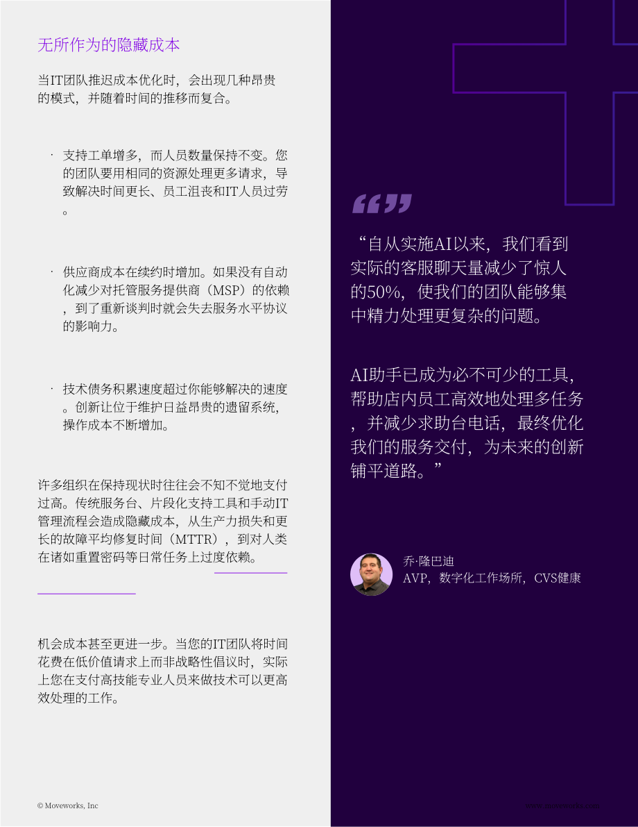 Moveworks：2025 IT成本优化CIO 指南：AI赋能下的降本提质（英文版）（17页）.pdf_第4页