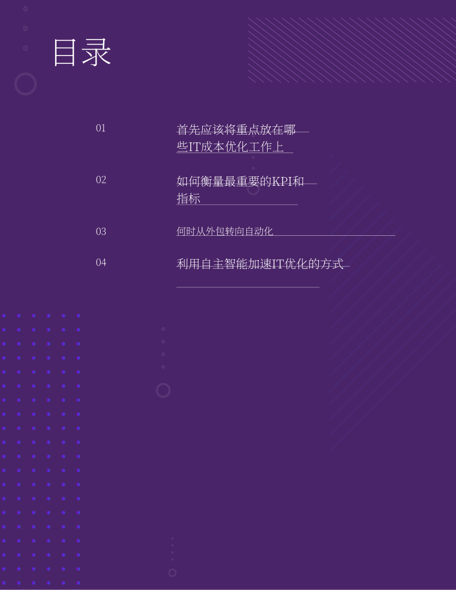 Moveworks：2025 IT成本优化CIO 指南：AI赋能下的降本提质（英文版）（17页）.pdf_第5页