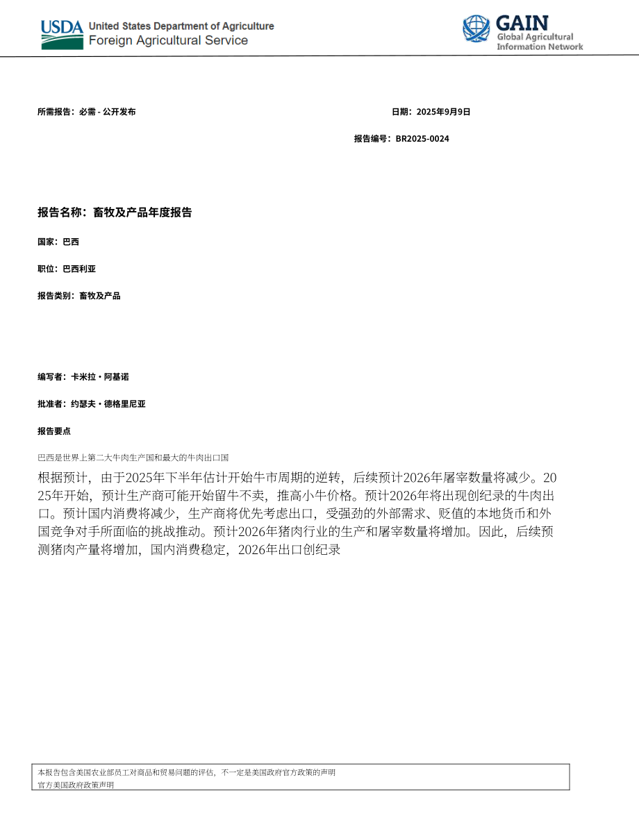 美国农业部（USDA）：2025巴西畜禽及产品年度报告（英文版）（39页）.pdf_第1页