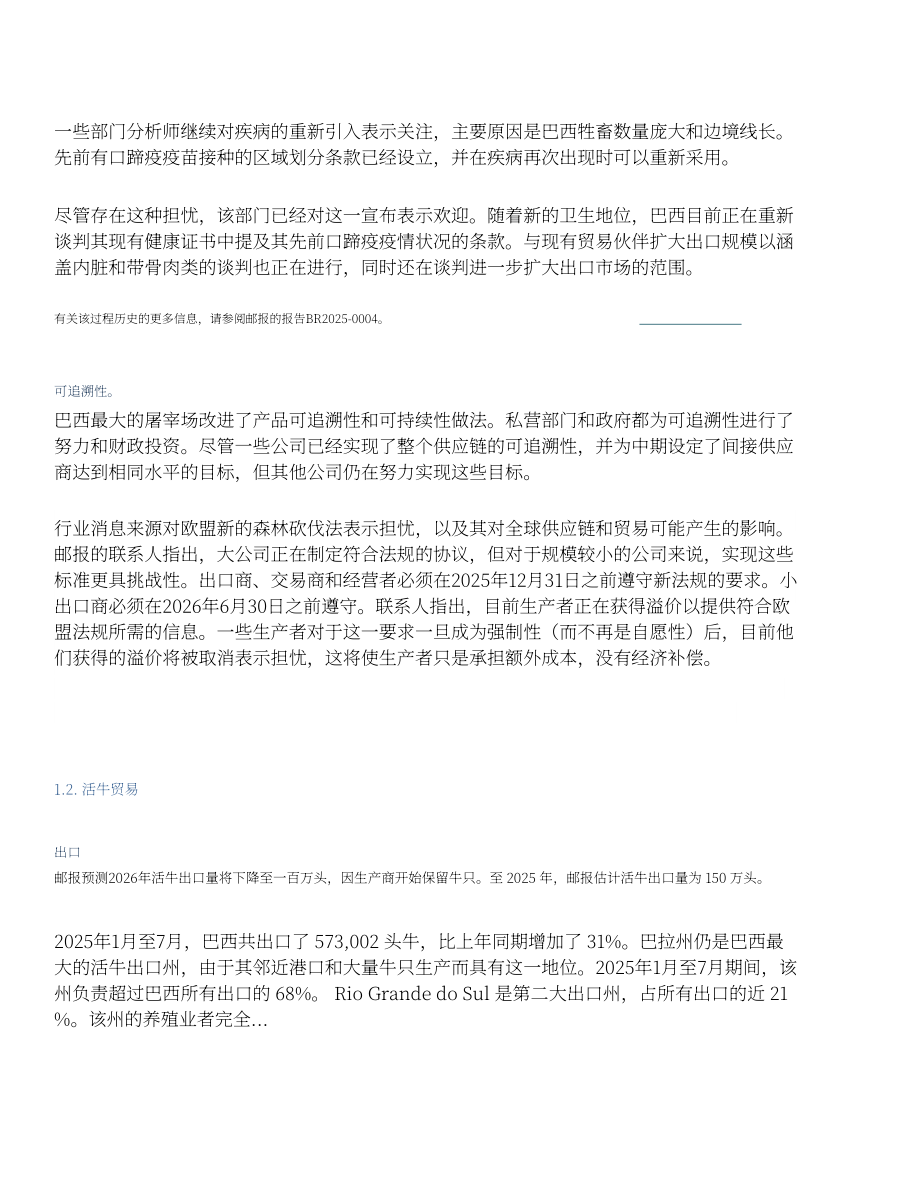 美国农业部（USDA）：2025巴西畜禽及产品年度报告（英文版）（39页）.pdf_第14页