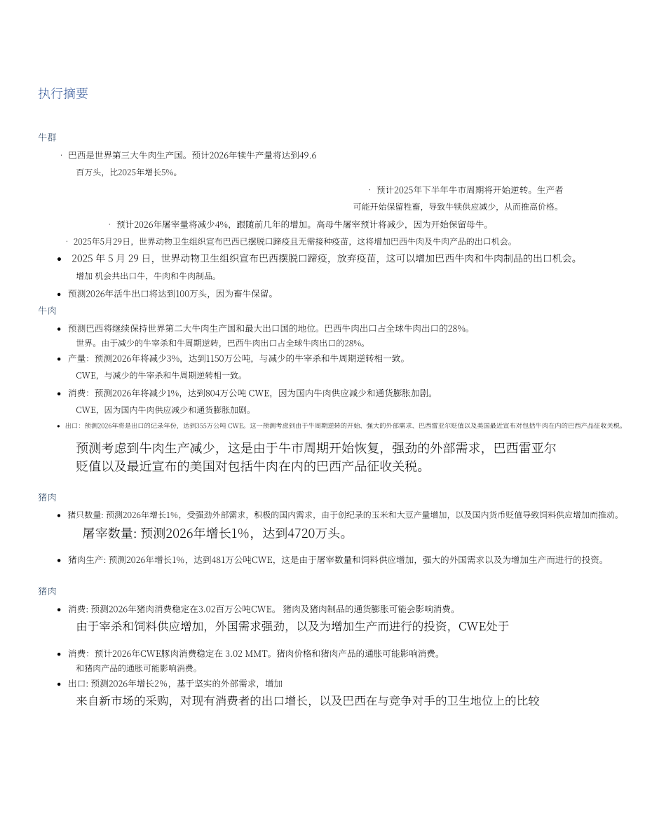 美国农业部（USDA）：2025巴西畜禽及产品年度报告（英文版）（39页）.pdf_第2页