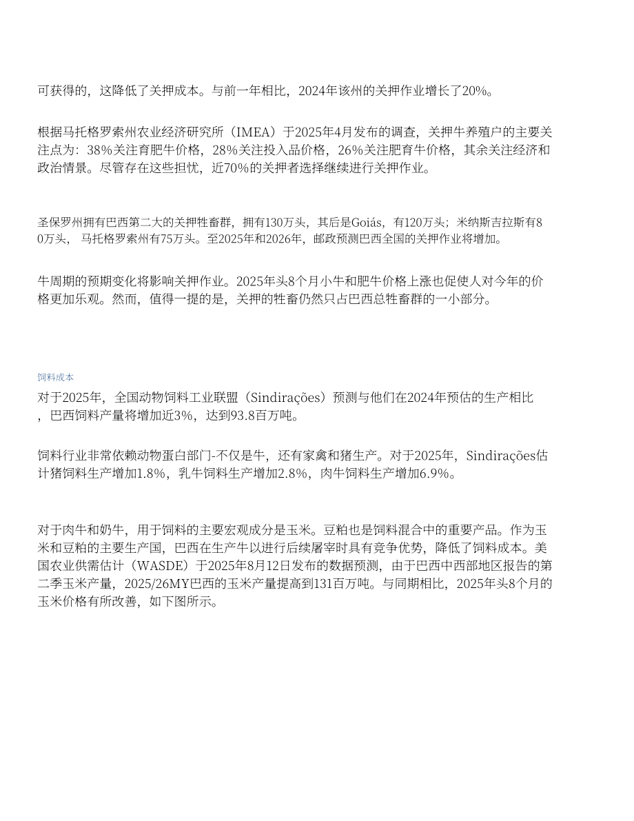 美国农业部（USDA）：2025巴西畜禽及产品年度报告（英文版）（39页）.pdf_第6页