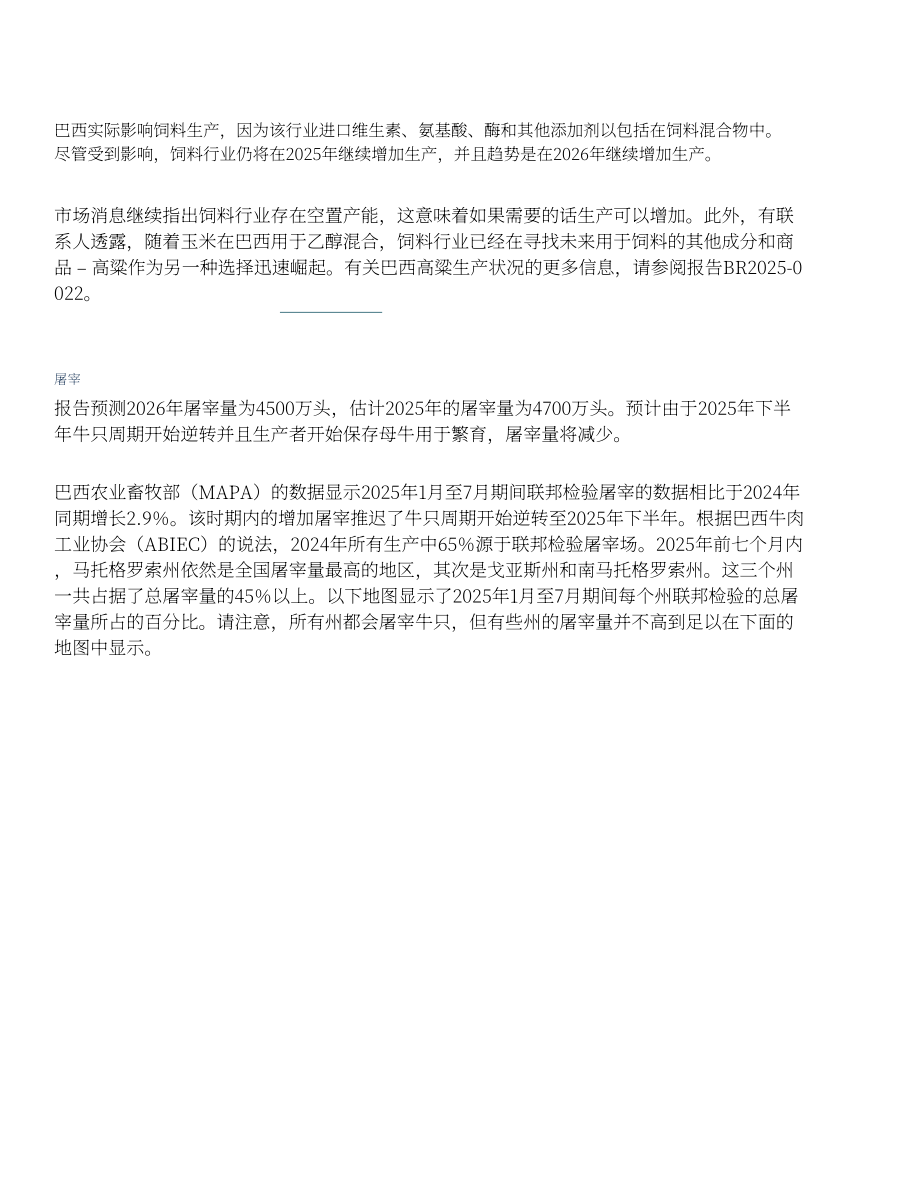 美国农业部（USDA）：2025巴西畜禽及产品年度报告（英文版）（39页）.pdf_第8页