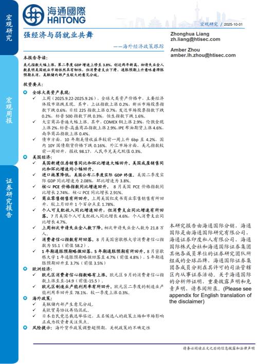 【海通国际】海外经济政策跟踪：强经济与弱就业共舞-251001（15页）.pdf