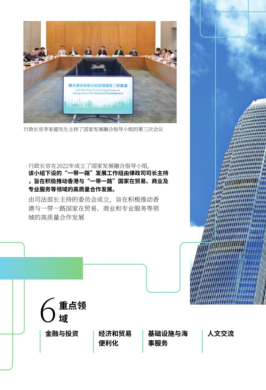 香港一带一路办公室：“一带一路”香港2025白皮书（英文版）（52页）.pdf_第12页