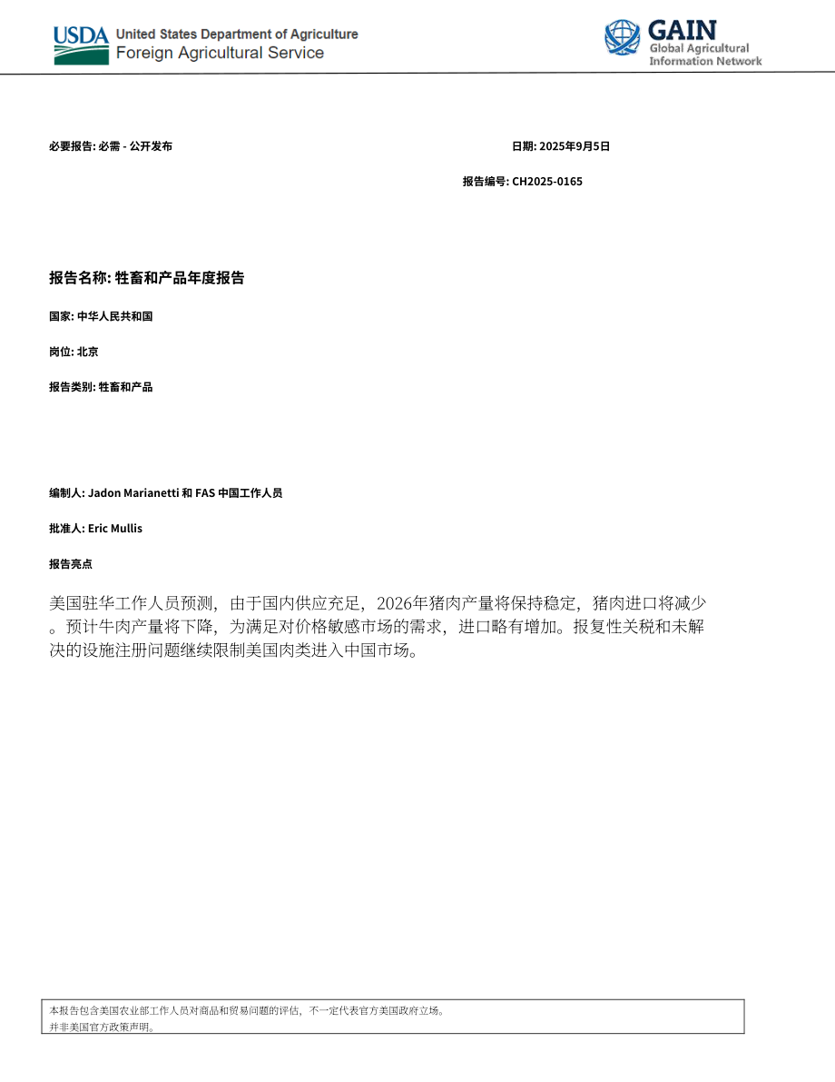 美国农业部（USDA）：2025中国畜禽及产品年度报告（英文版）（21页）.pdf_第1页