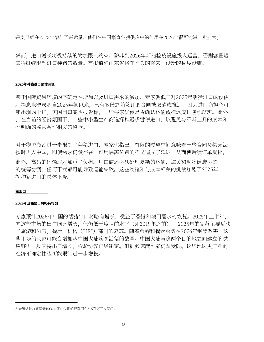 美国农业部（USDA）：2025中国畜禽及产品年度报告（英文版）（21页）.pdf_第13页