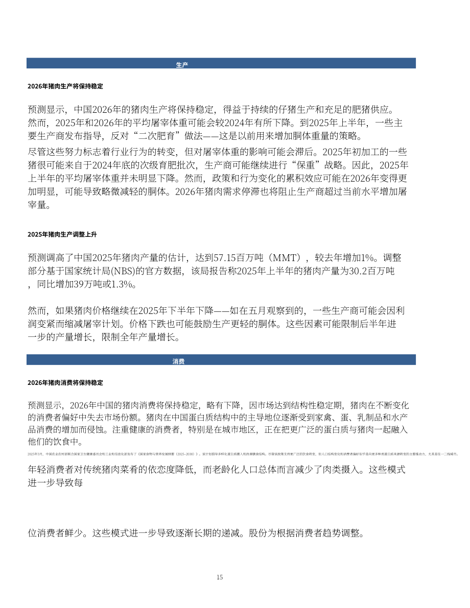 美国农业部（USDA）：2025中国畜禽及产品年度报告（英文版）（21页）.pdf_第15页