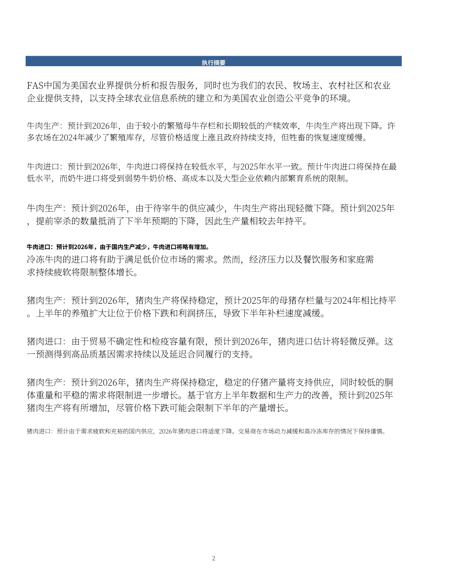 美国农业部（USDA）：2025中国畜禽及产品年度报告（英文版）（21页）.pdf_第2页