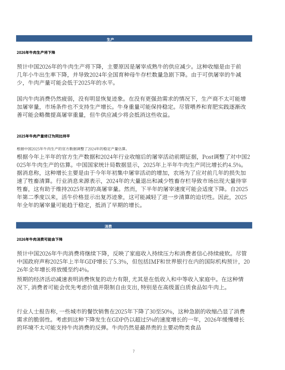 美国农业部（USDA）：2025中国畜禽及产品年度报告（英文版）（21页）.pdf_第7页
