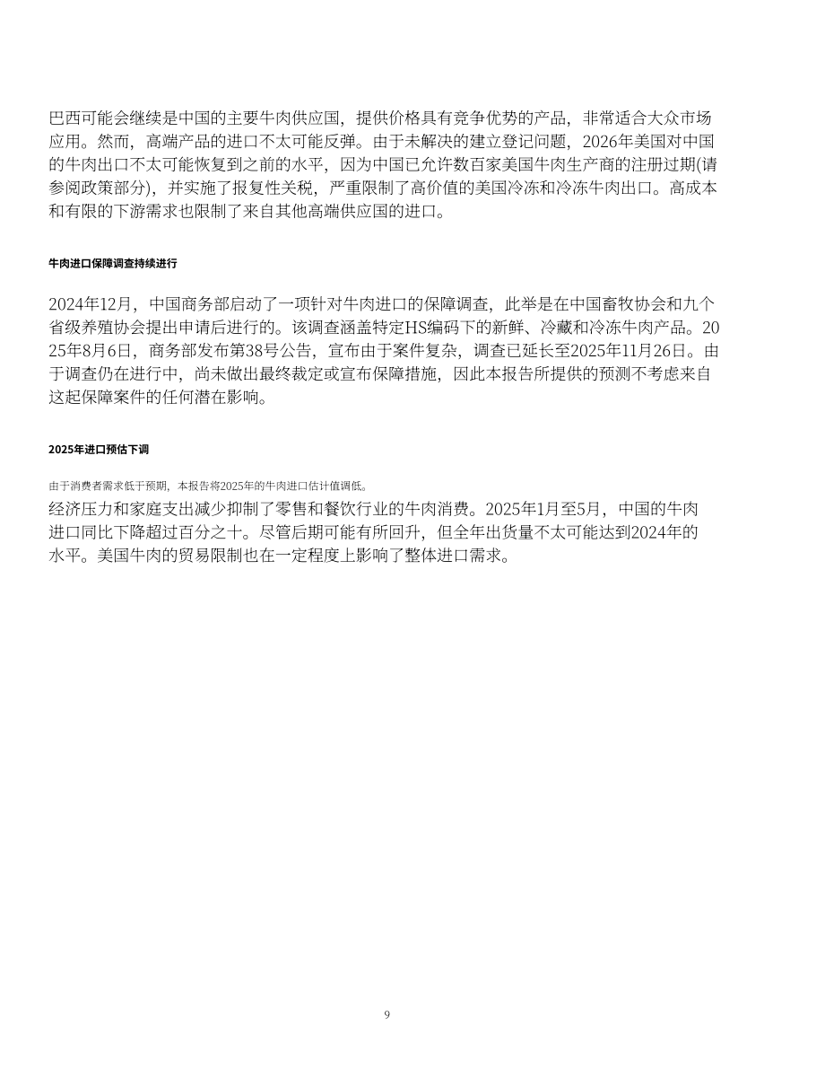 美国农业部（USDA）：2025中国畜禽及产品年度报告（英文版）（21页）.pdf_第9页