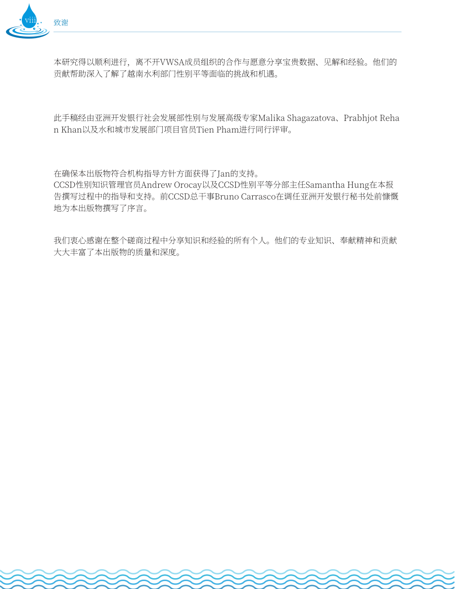 亚洲开发银行（ADB）：2025推进越南水务领域性别平等：差距与机遇研究报告（英文版）（90页）.pdf_第10页