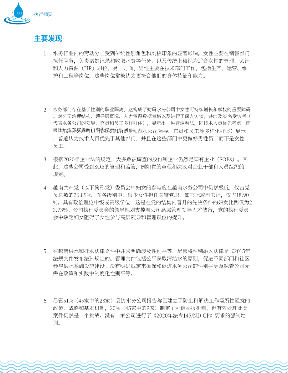 亚洲开发银行（ADB）：2025推进越南水务领域性别平等：差距与机遇研究报告（英文版）（90页）.pdf_第14页