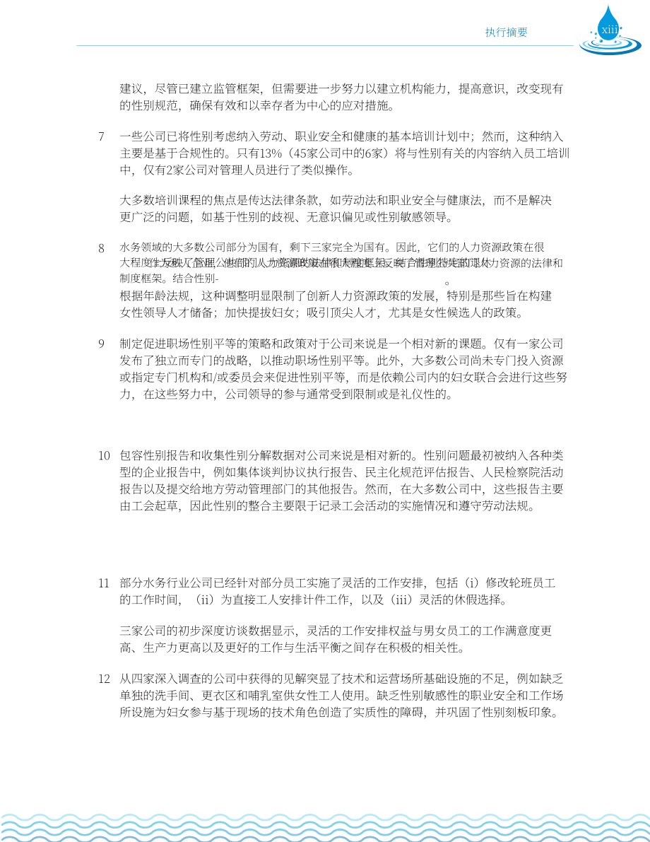 亚洲开发银行（ADB）：2025推进越南水务领域性别平等：差距与机遇研究报告（英文版）（90页）.pdf_第15页