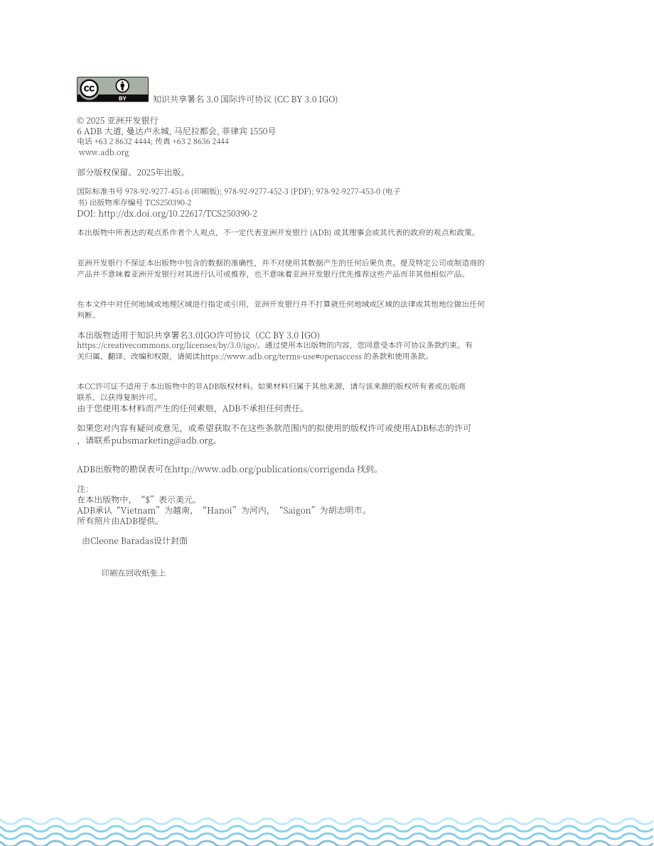 亚洲开发银行（ADB）：2025推进越南水务领域性别平等：差距与机遇研究报告（英文版）（90页）.pdf_第4页
