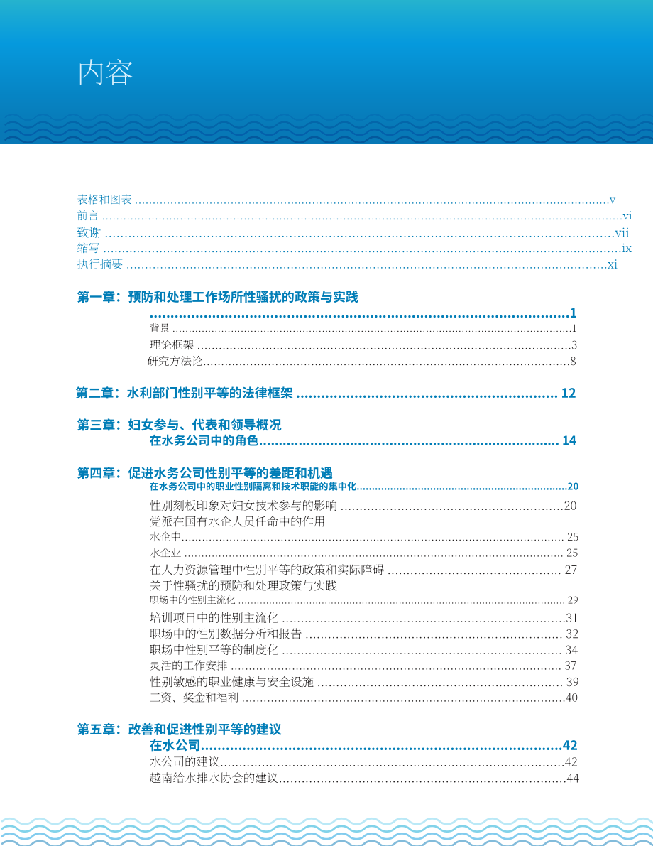 亚洲开发银行（ADB）：2025推进越南水务领域性别平等：差距与机遇研究报告（英文版）（90页）.pdf_第5页