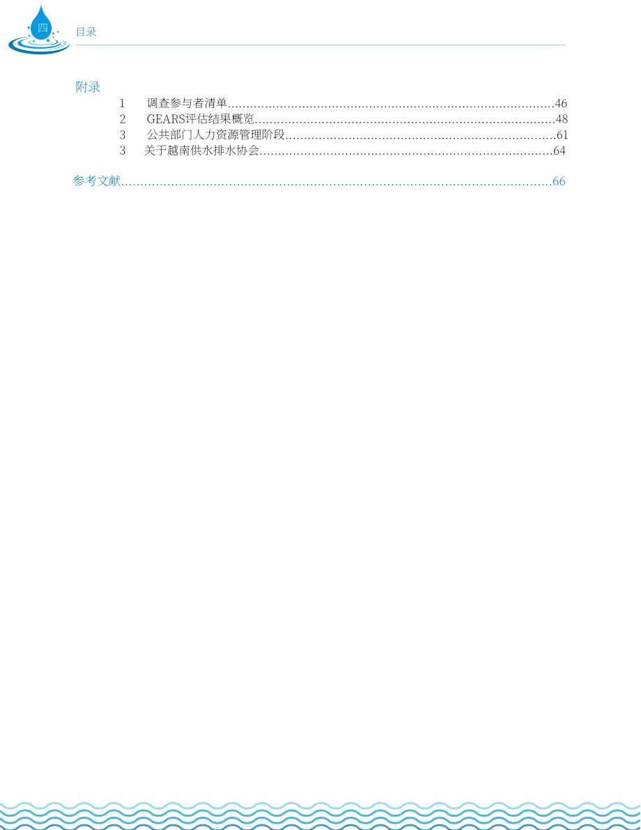 亚洲开发银行（ADB）：2025推进越南水务领域性别平等：差距与机遇研究报告（英文版）（90页）.pdf_第6页