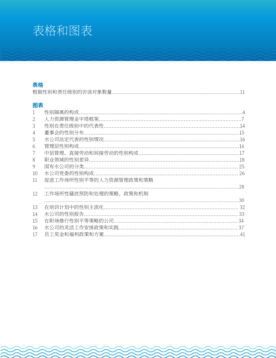 亚洲开发银行（ADB）：2025推进越南水务领域性别平等：差距与机遇研究报告（英文版）（90页）.pdf_第7页