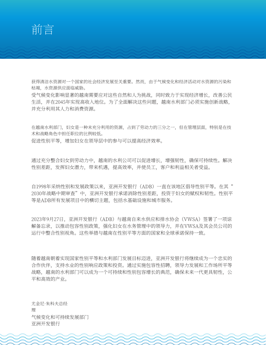 亚洲开发银行（ADB）：2025推进越南水务领域性别平等：差距与机遇研究报告（英文版）（90页）.pdf_第8页