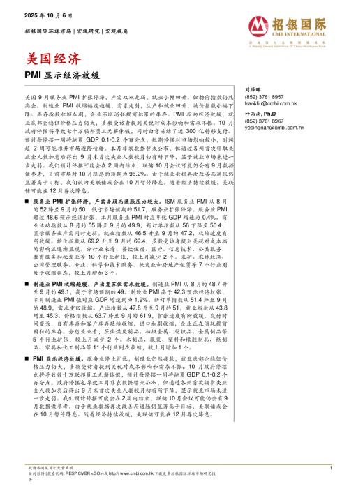 【招银国际】美国经济：PMI显示经济放缓-251006（5页）.pdf