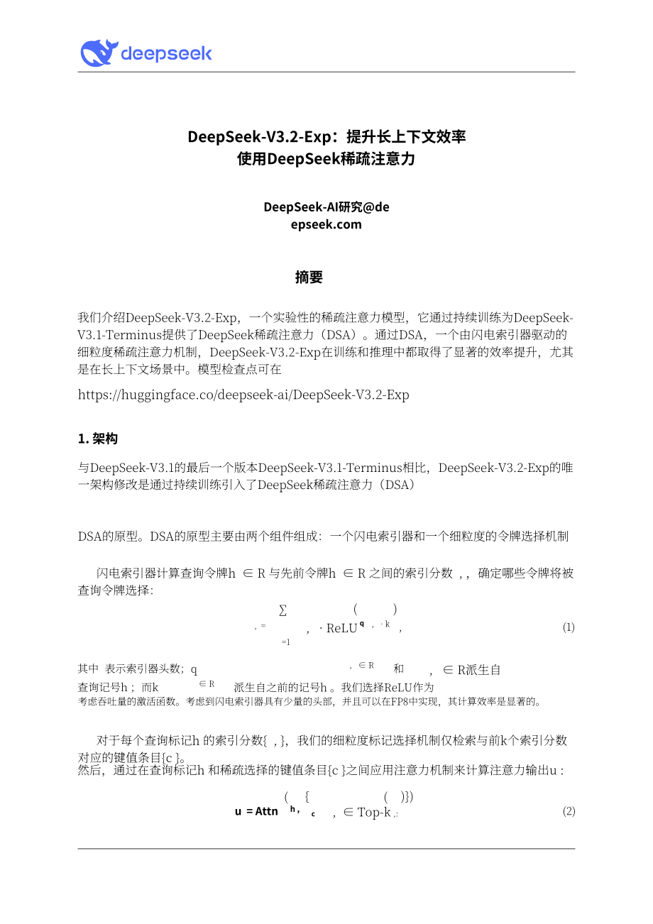 DeepSeek：2025 DeepSeek-V3.2-Exp技术报告（英文版）（6页）.pdf_第1页
