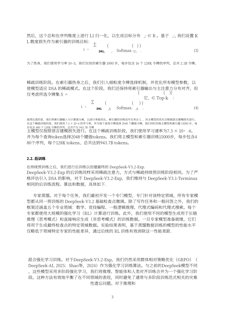 DeepSeek：2025 DeepSeek-V3.2-Exp技术报告（英文版）（6页）.pdf_第3页