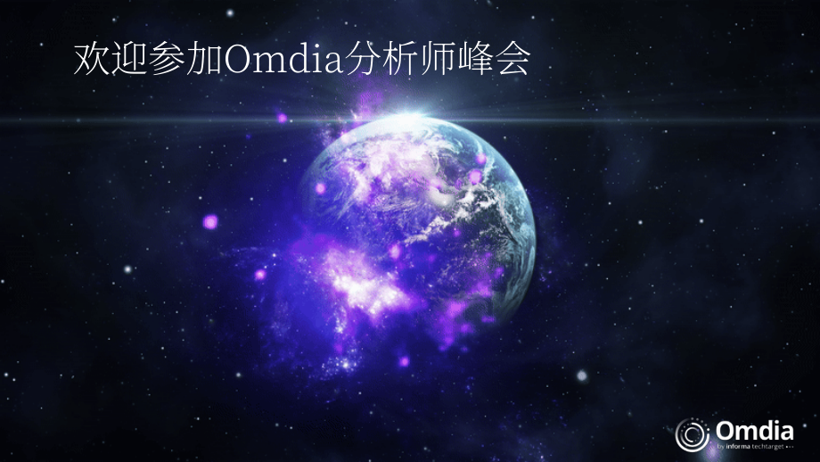 Omdia：2025 Omdia分析师峰会报告：未来人工智能发展走向（英文版）（103页）.pdf_第1页