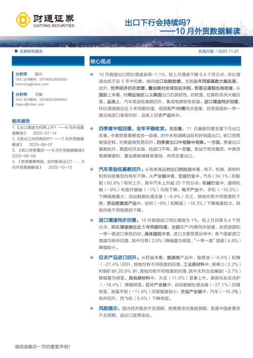 10月外贸数据解读：出口下行会持续吗？-251107（8页）.pdf