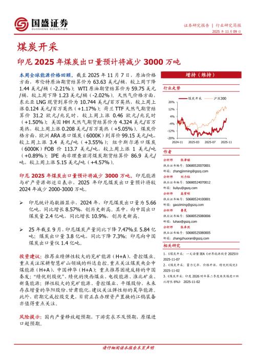 【国盛证券】煤炭开采行业周报：印尼2025年煤炭出口量预计将减少3000万吨-251109（12页）.pdf
