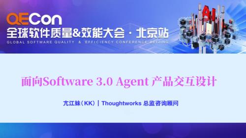 A1--亢江妹--面向 Software 3.0 Agent 产品的交互设计.pdf