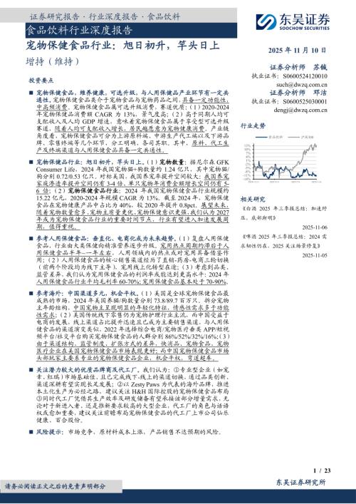 中国宠物食品亦呈现本土化特征_第2页