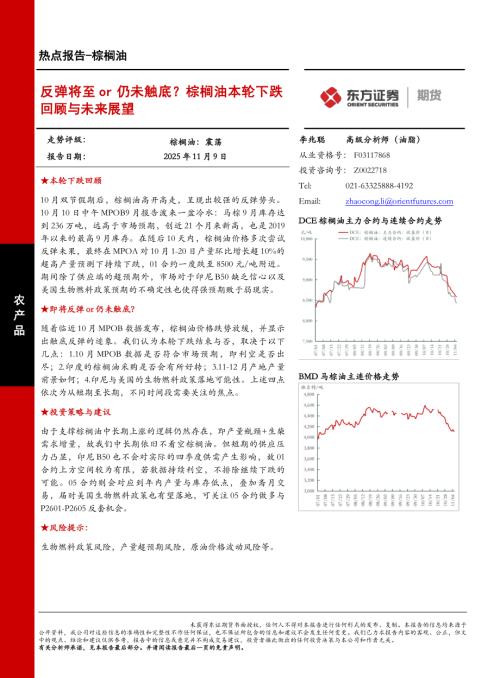 【东证期货】棕榈油热点报告：反弹将至or仍未触底？棕榈油本轮下跌回顾与未来展望-251109（13页）.pdf